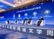 “起点国际”全球征文大赛启动：网文出海再掀创作狂潮