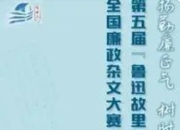 全国优秀杂文征文大赛2025年获奖作品展：时代匕首与思想锋芒