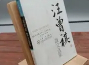 《汪曾祺散文杂文集》出版：重拾文人笔下的烟火人间