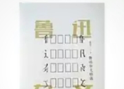 《鲁迅杂文集》精选：跨越近二十年创作的杂文合集