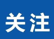 第二届上海合作组织国家电视节发布40余项视听领域合作成果