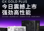 酷冷至尊GX Gold Plus全模ATX 3.1电源亮相